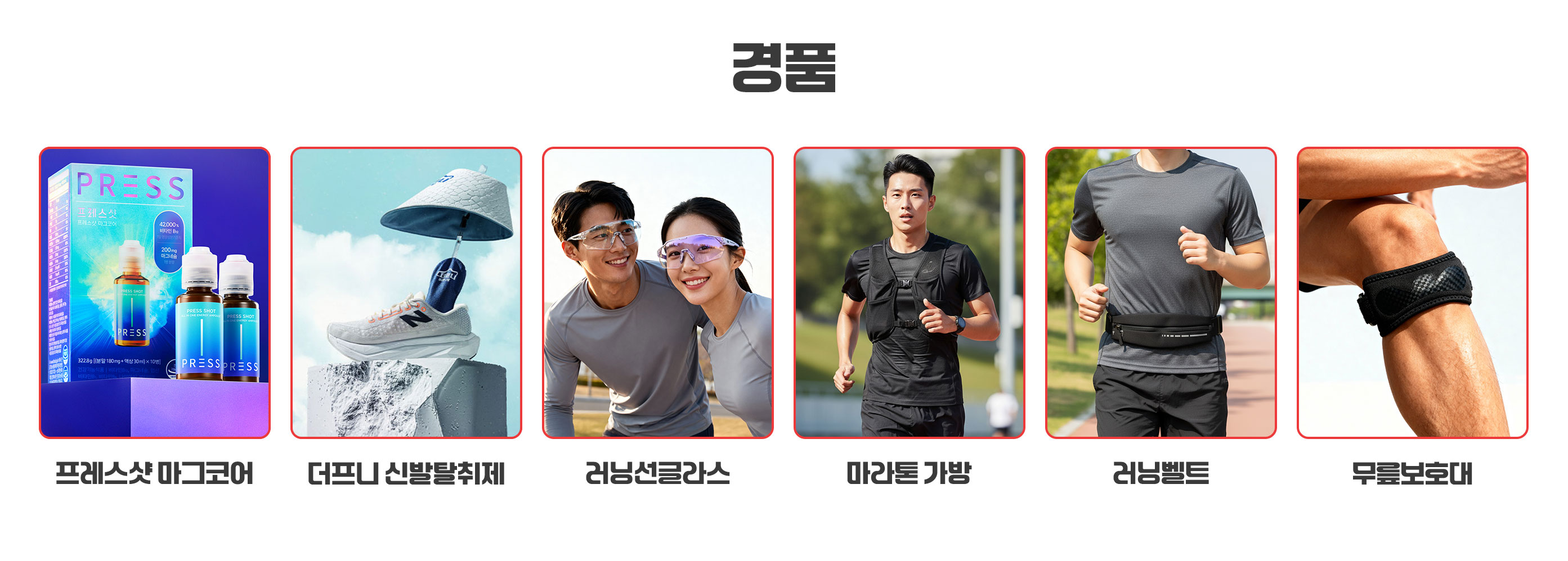 제2회 한강 서울 하프 마라톤 참가 사은품 4