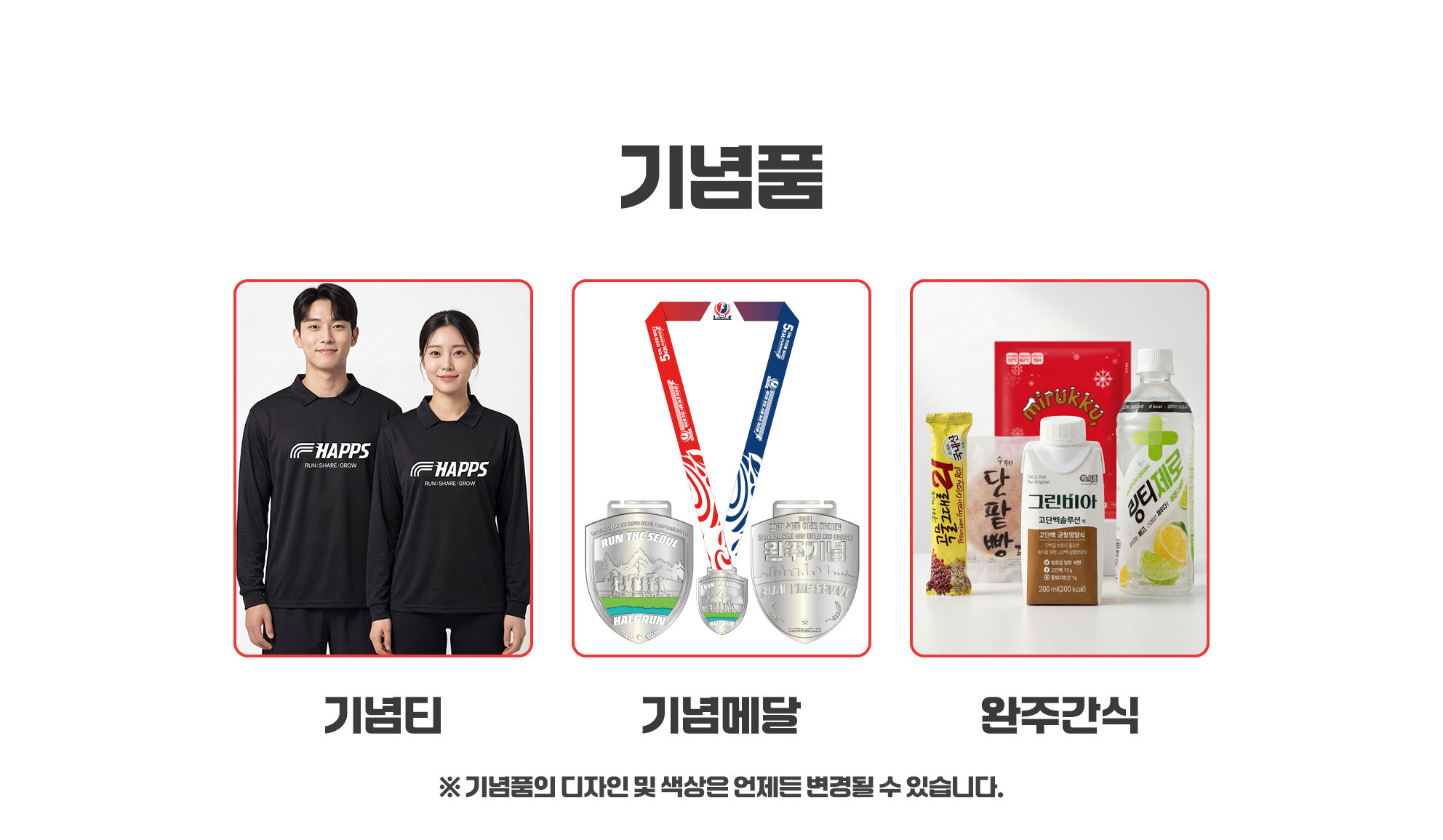 제2회 한강 서울 하프 마라톤 참가 사은품 1